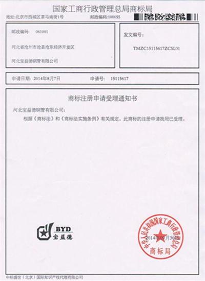 益阳公司商标注册证书